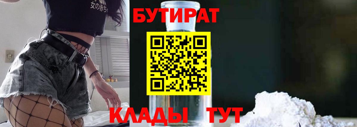 БУТИРАТ жидкий экстази Южно-Сахалинск