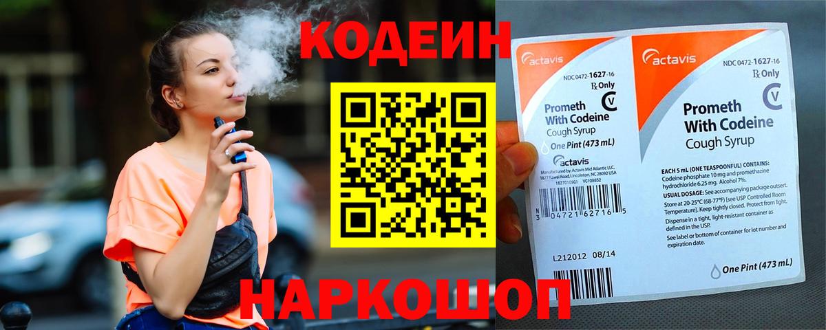Южно-Сахалинск  Кодеин напиток Lean (лин)  Кодеиновый сироп Lean Purple Drank  где можно купить наркотик  Вход с VPN 