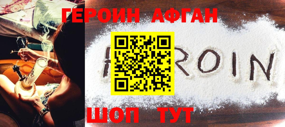 Героин Афган  Вход с VPN  Южно-Сахалинск 