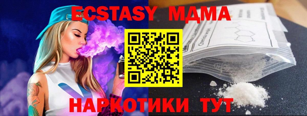 Южно-Сахалинск  МДМА Molly  Вход с VPN 