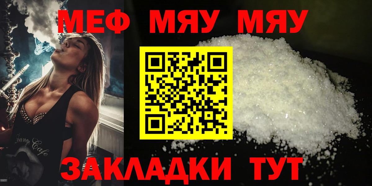 Мефедрон  МЯУ-МЯУ VHQ  Вход с VPN  МЯУ-МЯУ  МЯУ-МЯУ VHQ  Южно-Сахалинск 