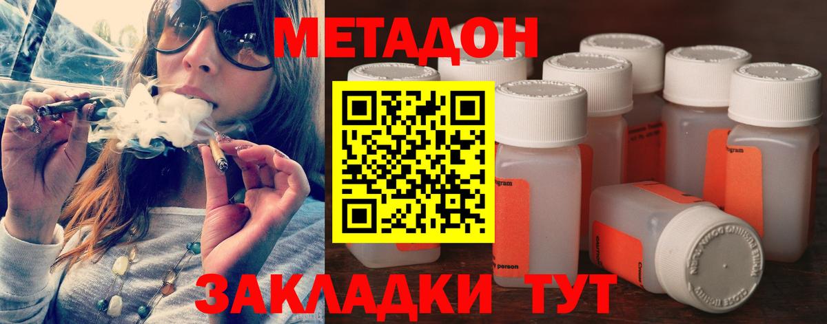 Метадон methadone Южно-Сахалинск